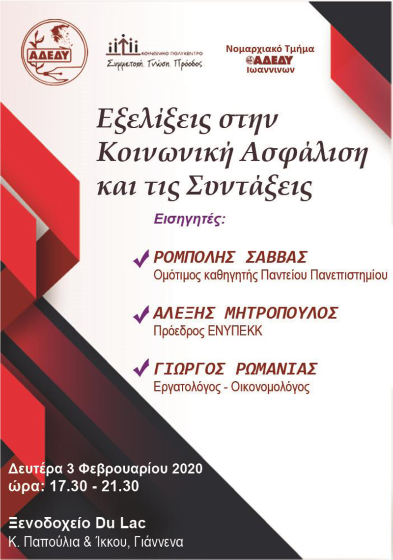 05 13.01.2020. Αφισέτα