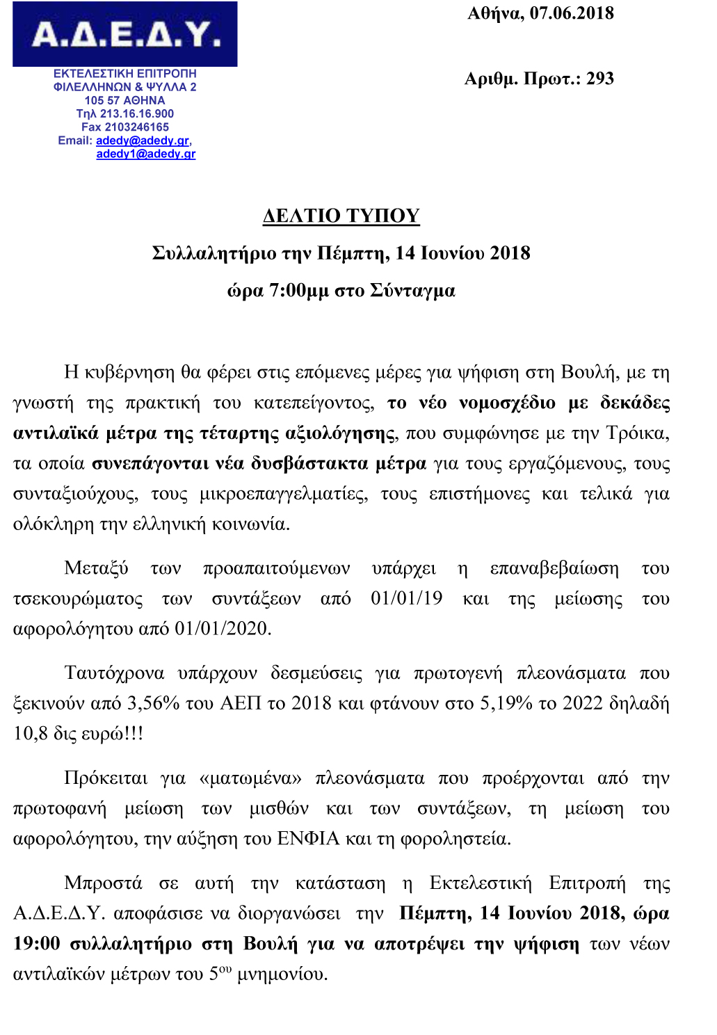 2018.06.07 Δελτίο Τύπου Συλλαλητήριο