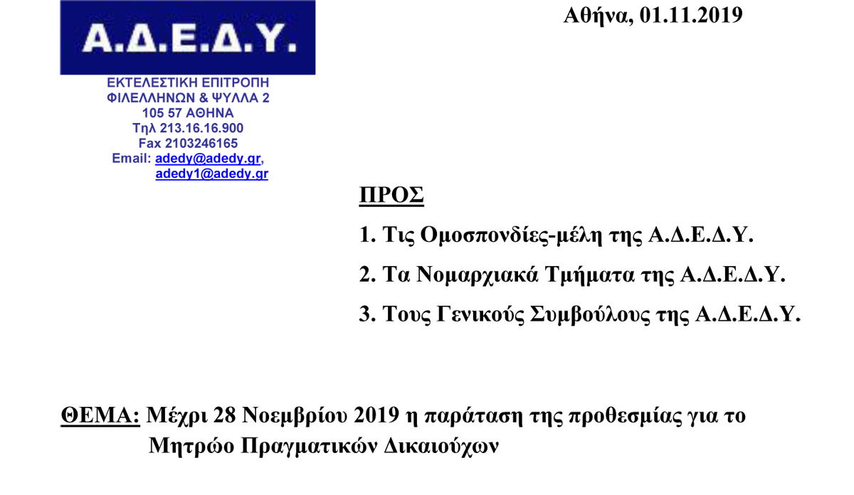 2019.11.01 Επιστολή