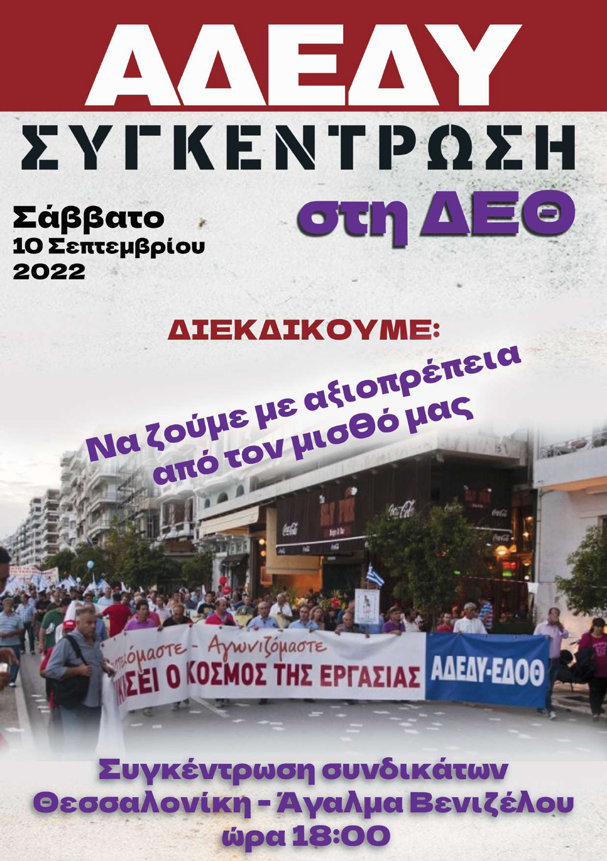 2022 Aφισετα ΔΕΘ