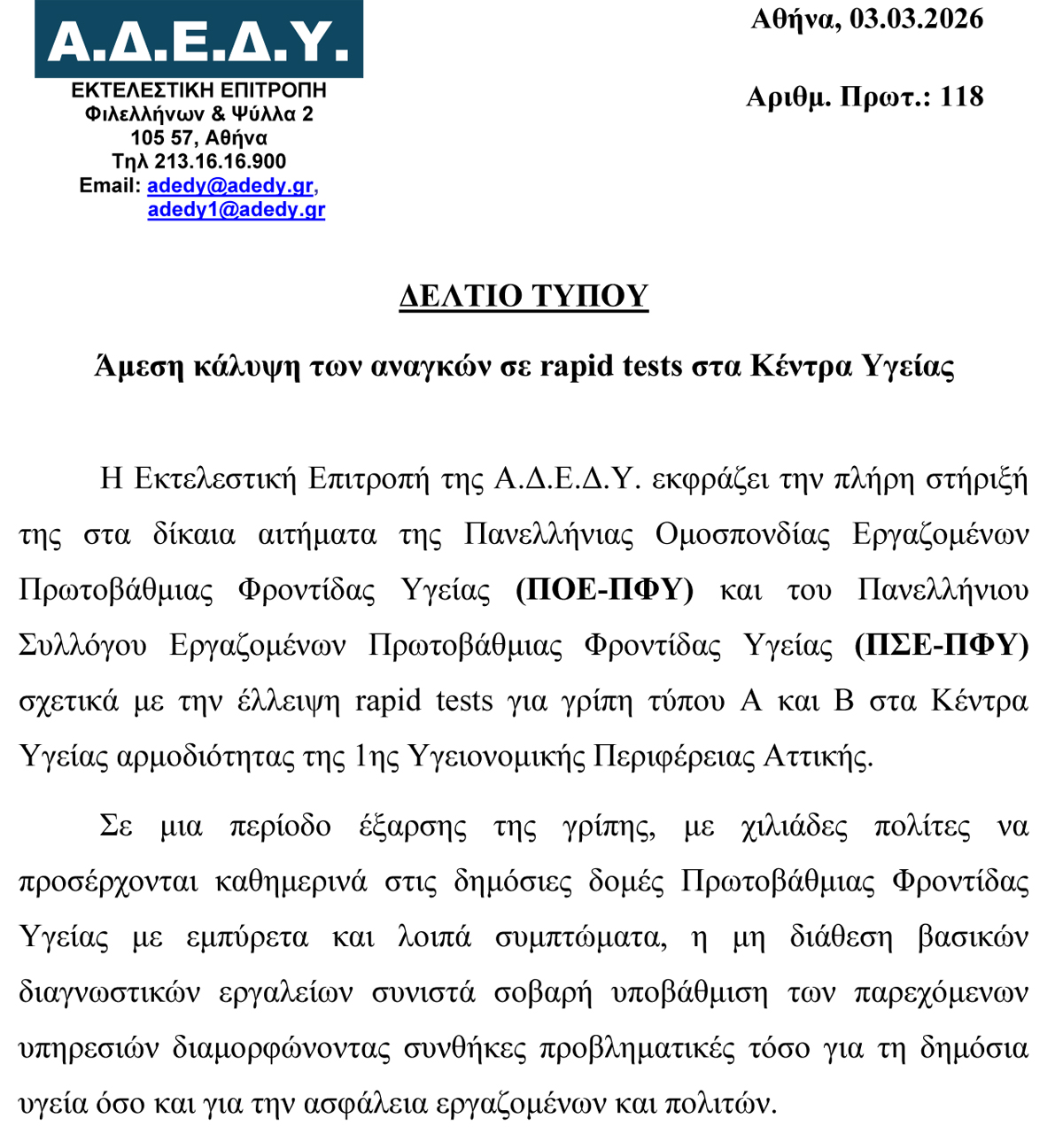 2026.03.03 Δελτίο Τύπου