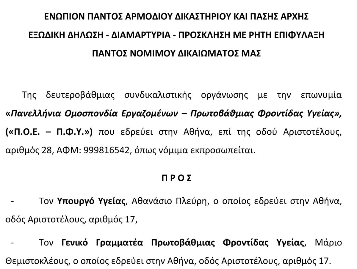 29 12 2021 ΕΞΩΔΙΚΟ ΥΠΟΥΡΓΟΣ ΥΓΕΙΑΣ 1