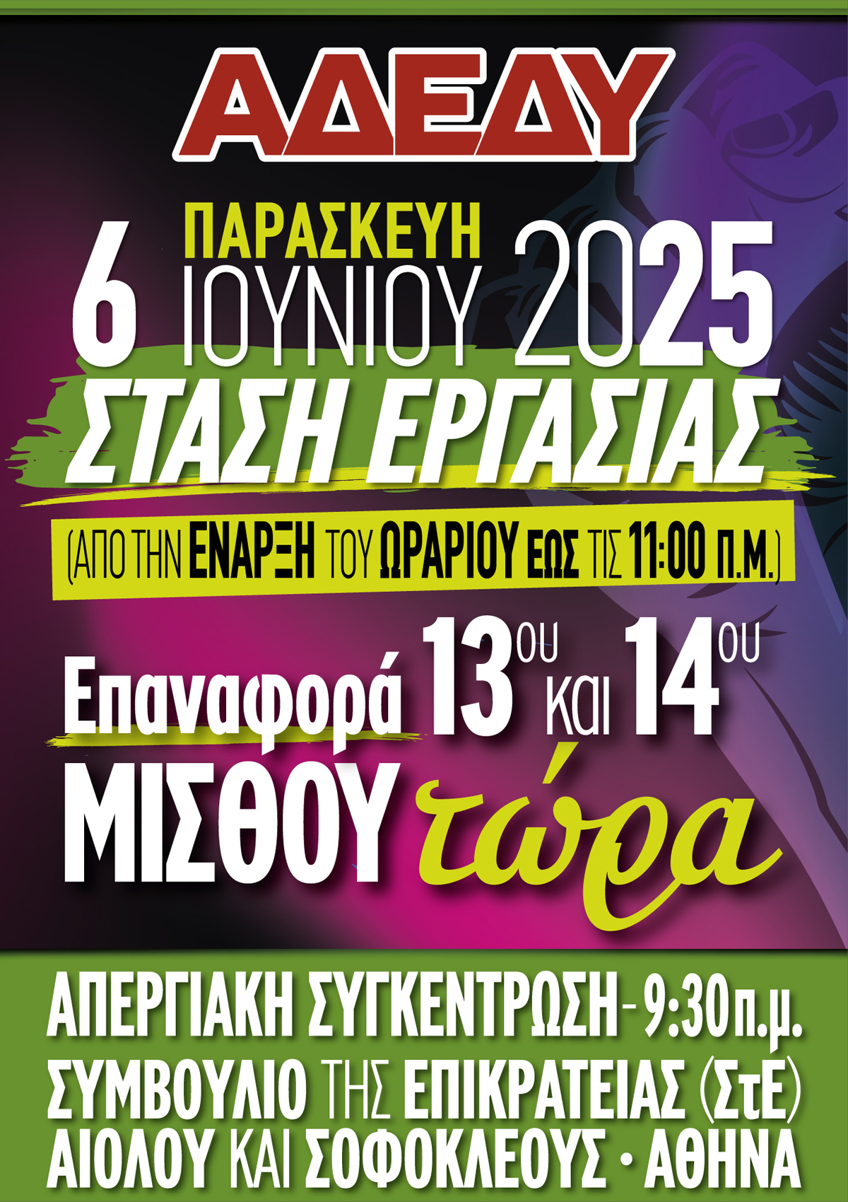 ADEDY 06 06 2025
