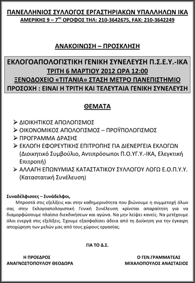 eklogoapologistiki_6_3_2012