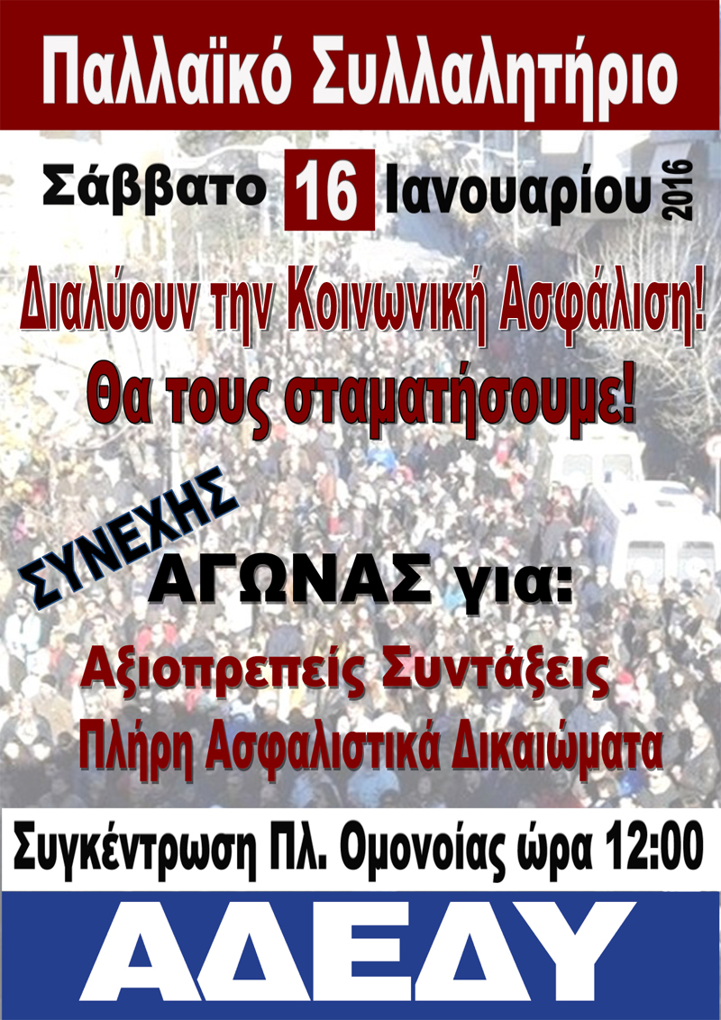 Αφίσα ΑΔΕΔΥ 12 01 2016